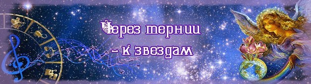 календарь стрижки через тернии к звездам