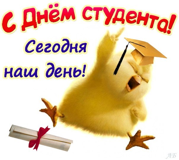 К дню студента