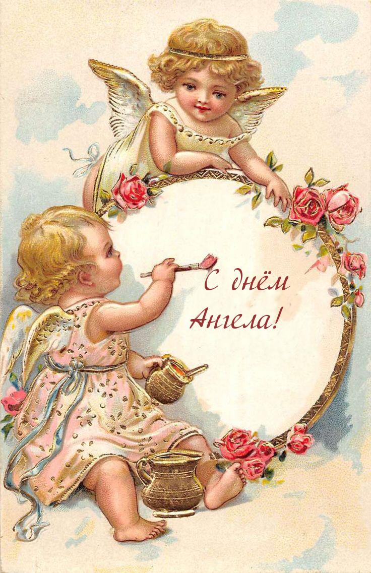 С Днём Ангела, Татьяны