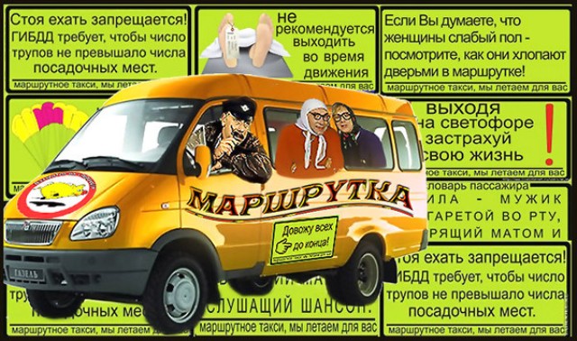 Маршрутное такси метро. Поздравление водителю автобуса. Маршрутка. Открытка водителю автобуса. Поздравления с днём водителя маршрутки.