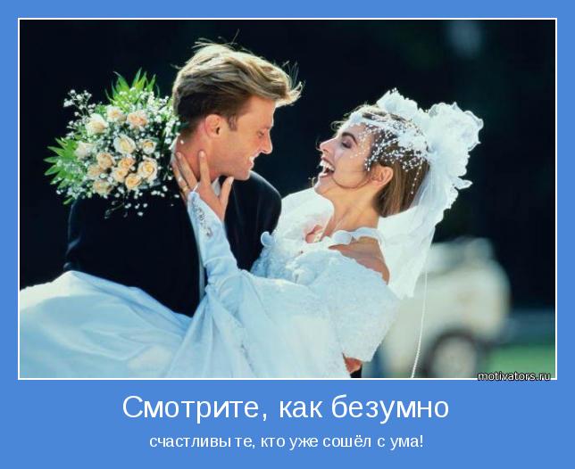 Есть ли жизнь после свадьбы?