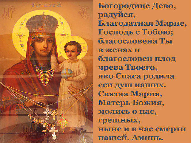 Молитва дево радуйся на русском слушать