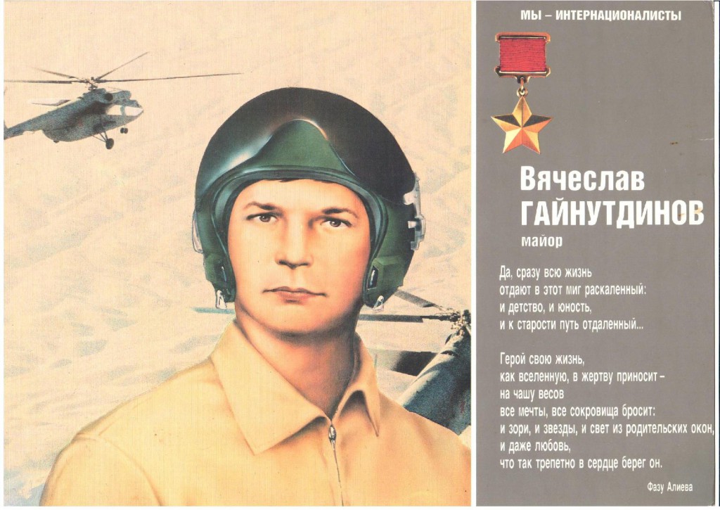 герои афганской войны онищук олег петрович. ярослав горошко герой афганской войны. онищук олег петрович афганистан. лётчик герой советского союза войны в афганистане. гринчак валерий иванович герой советского.