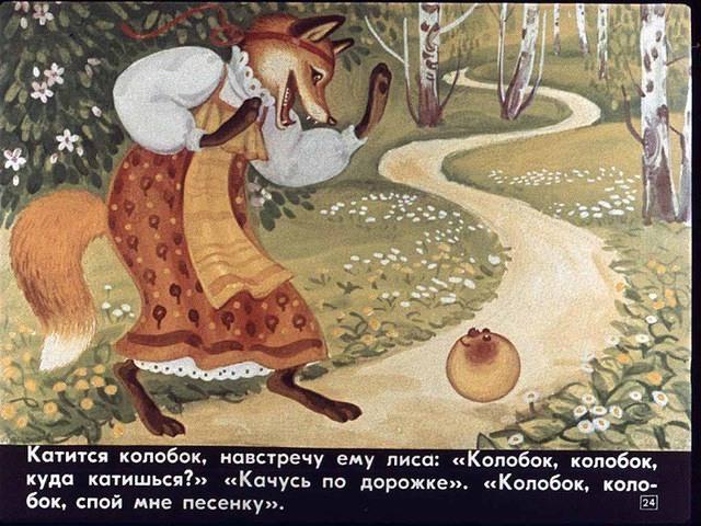 Что такое колобок?