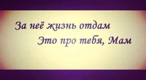Услышь родная мама, сына своего!!!