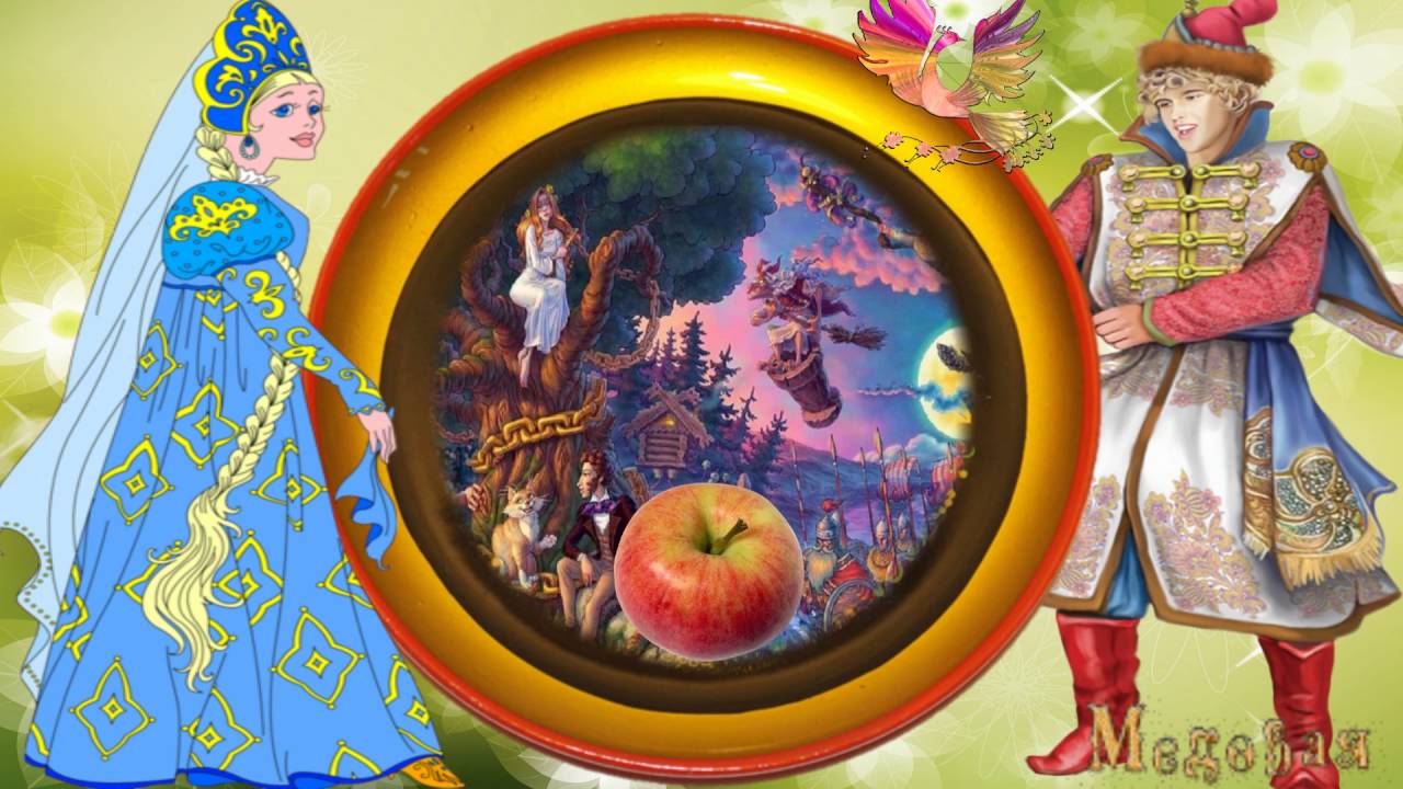 Яблоко Из Сказки Картинка Для Детей