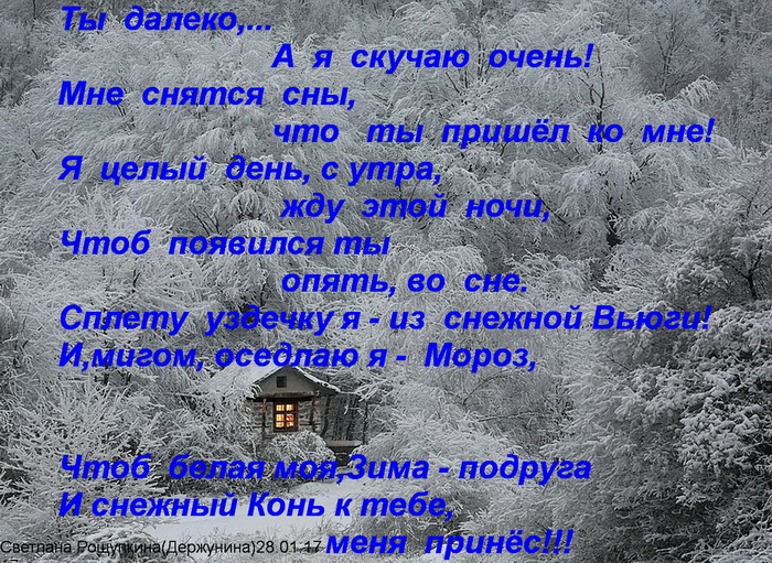 Ты Далеко От Меня Стихи Мужчине