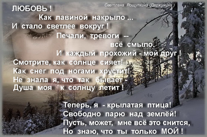 Любовь (Светлана Рощупкина) / Стихи.ру