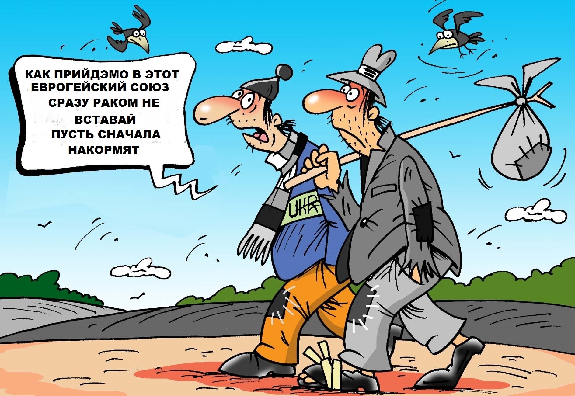 Так жили не тужили...