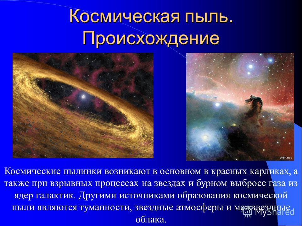 Как называется крупное формирование звезд газа пыли