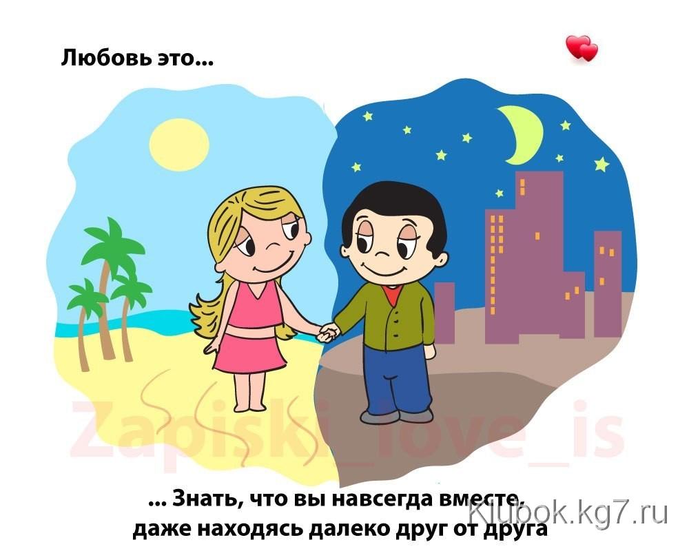 Картинки Про Любовь На Расстоянии Со Смыслом