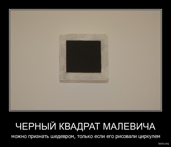 Мой внук рисует лучше, чем Малевич!!!