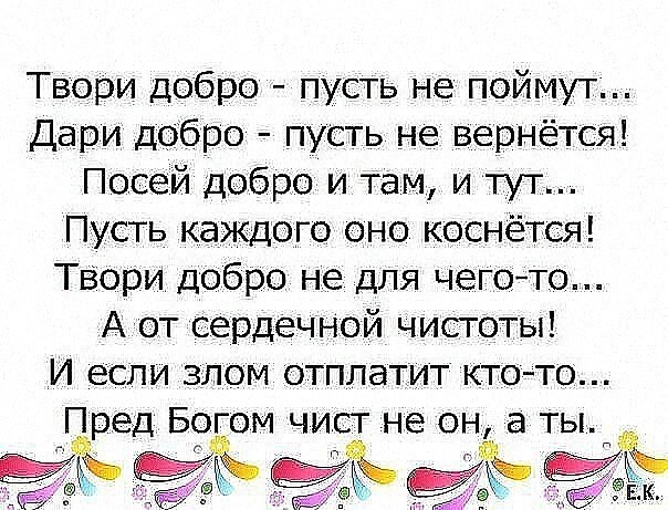 Делай добро и оно к тебе вернется картинки