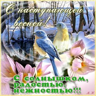 Предчувствие весны