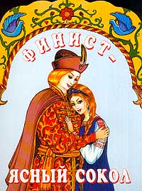 Купить Книгу Финист Ясный Сокол Рубанов Александр