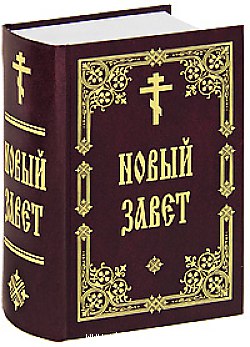 Да воскреснет Бог и расточатся враги Его