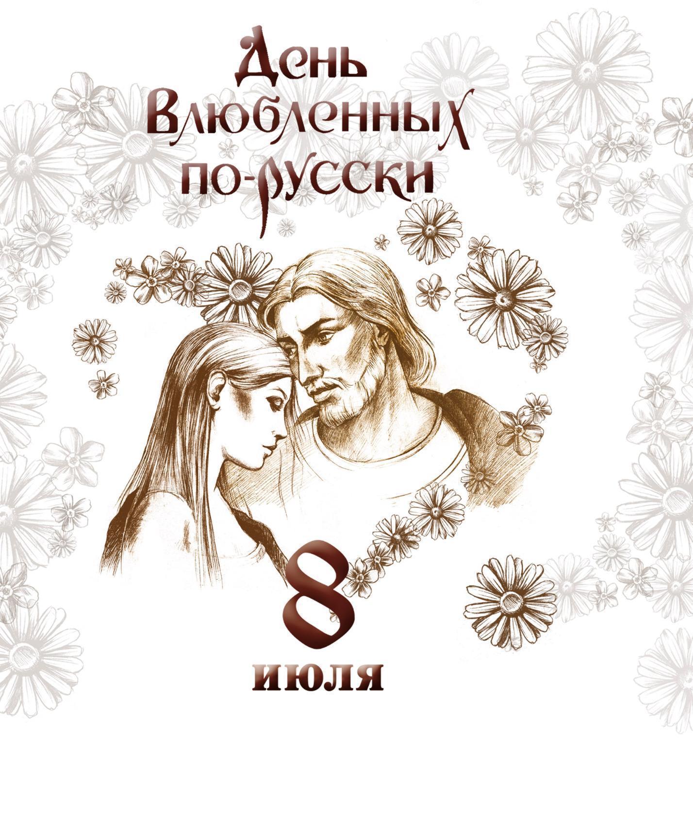 8 июля картинки
