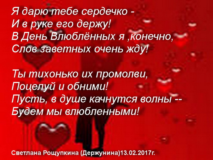 Дарю тебе своё сердечко. Дарю тебе сердце на листике белом стих. Дарю тебе своё сердечко. Дарю тебе сердце на листике белом. Дарю тебе сердечко.