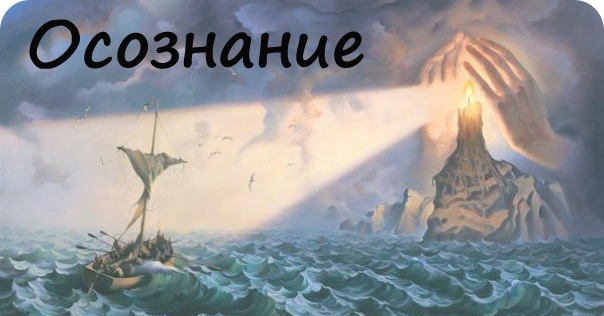 Мутит осознание сути...