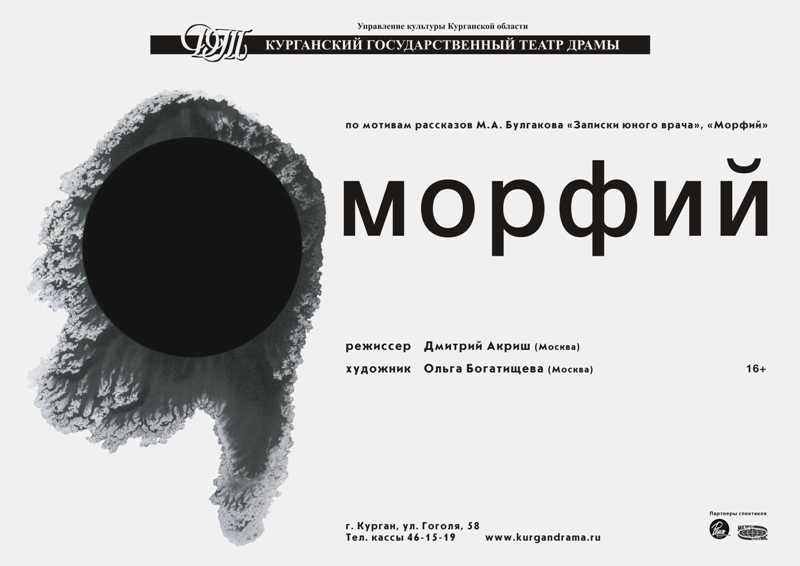 Морфий Золотая Маска Спектакль Купить Билеты