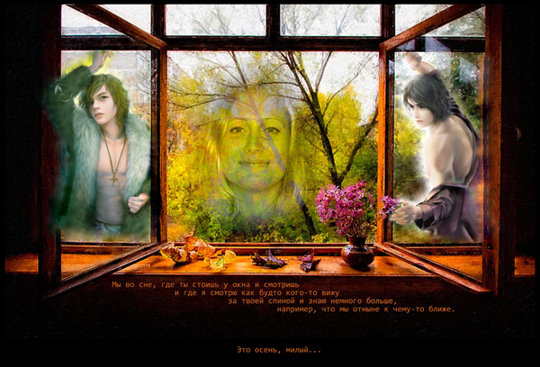 призрак осени