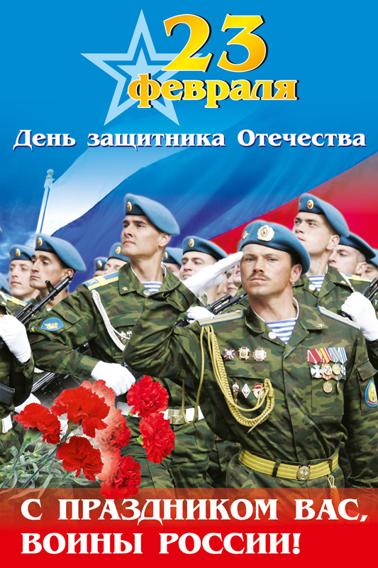 К дню защитника отечества