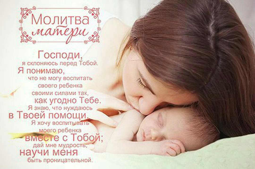 Слова дочки матери. Молитесь за своих детей. Мама молится за ребенка. Мамина молитва за детей. Молитва картинка для детей.