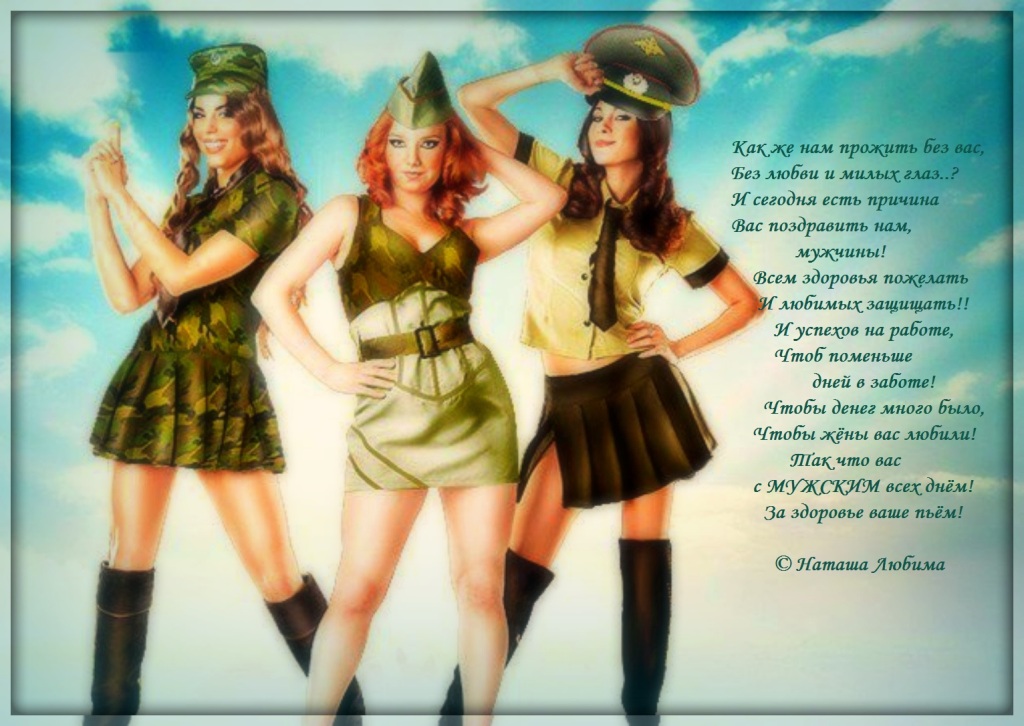 Стих женщинам военным