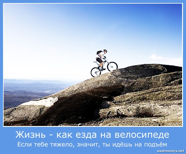 Цитаты про горы со смыслом. Если тяжело значит ты. Если тебе тяжело. Даже если тяжело. Если тебе тяжело идти.
