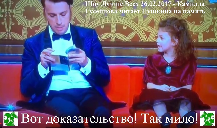Вот доказательство! Так мило!