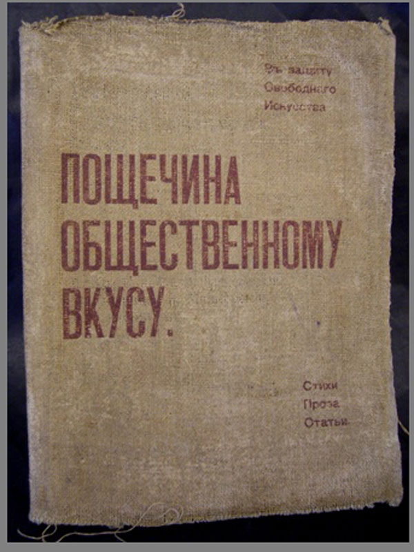 пощёчина общественному вкусу маяковский. пощёчина общественному вкусу манифест. сборник футуристов «садок судей». пощечина общественному вкусу книга. пощечина вкусу.