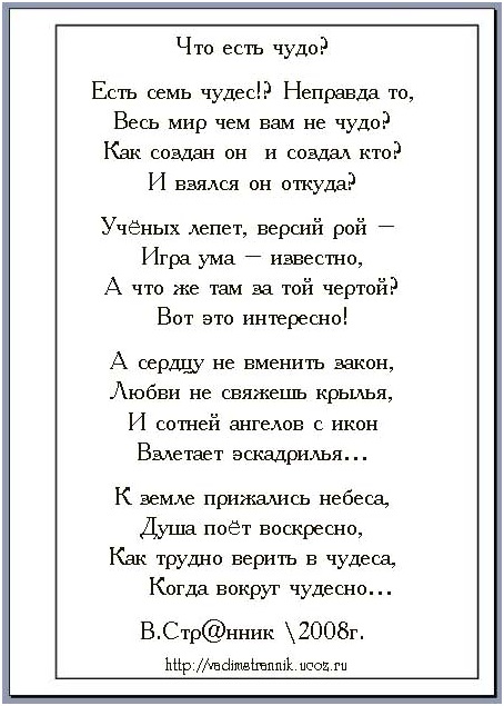 Стихи мир полон. Стих чудо. Стихи о чудесах. Стишки про чудо. Стишок про чудеса.