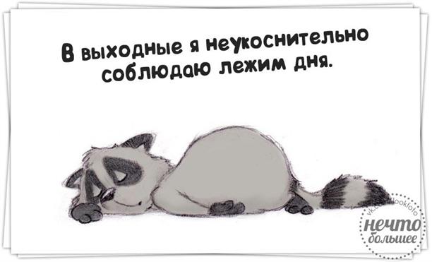 Нужен выходной