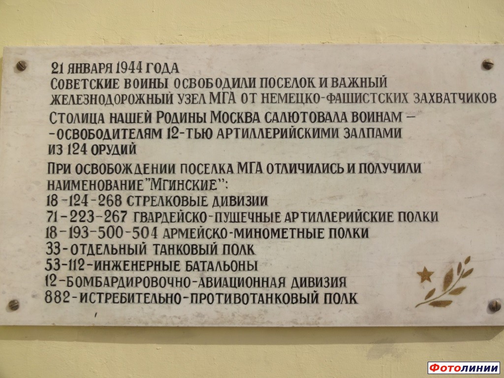 Защитникам Мги