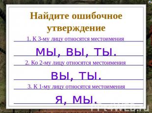 Местоимение