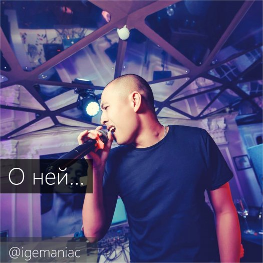 Igemaniac - О ней...