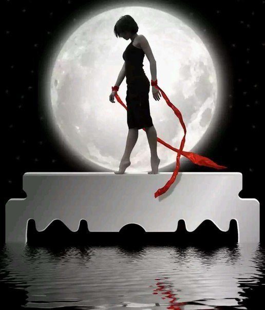 Скользя по лезвию ножа...