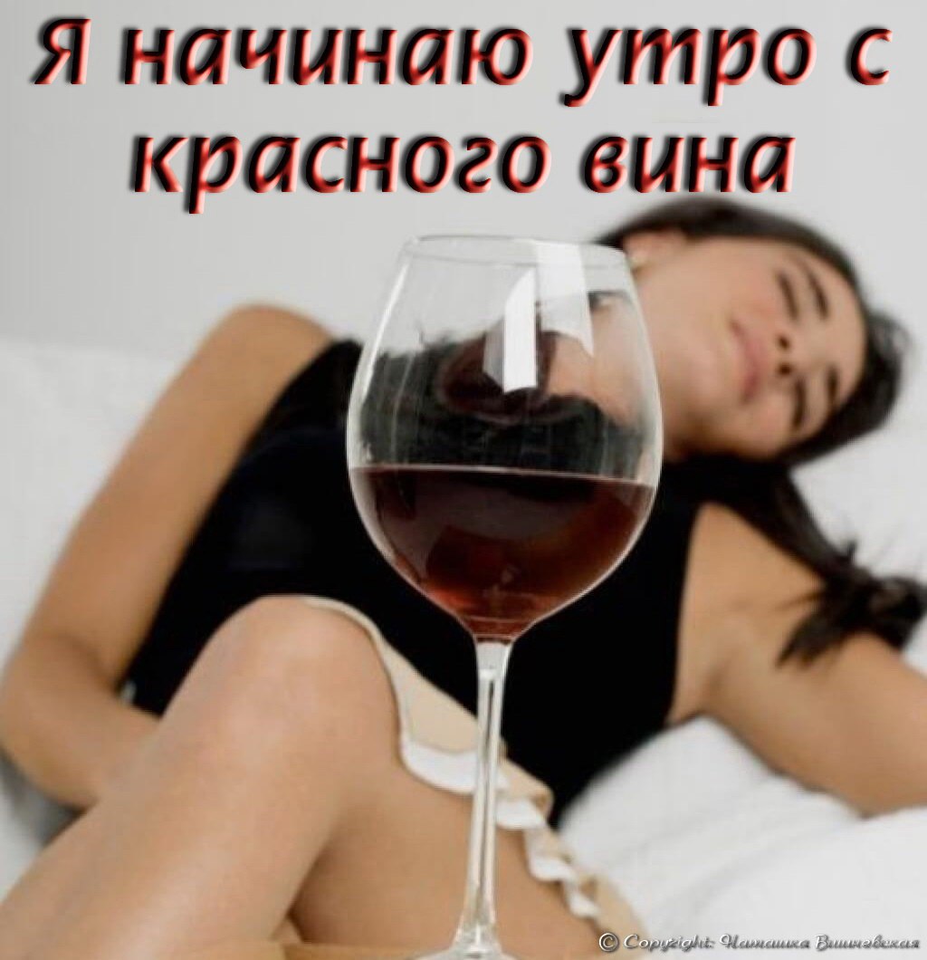 Девушка с вином. Пьющие женщины. Женщина выпивает. Ты впервые напилась. Девушка с вином. Пьющие женщины. Женщина выпивает.