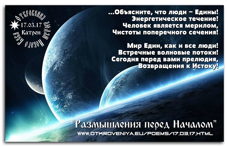 катрены за 2022 год. катрены создателя за 2021. откровения людям нового нового века. откровения людям нового. катрены откровения людям.