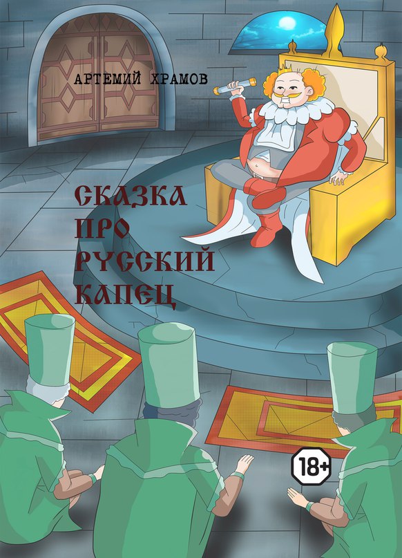 Глава VI. Про пенсию и конкурс красоты