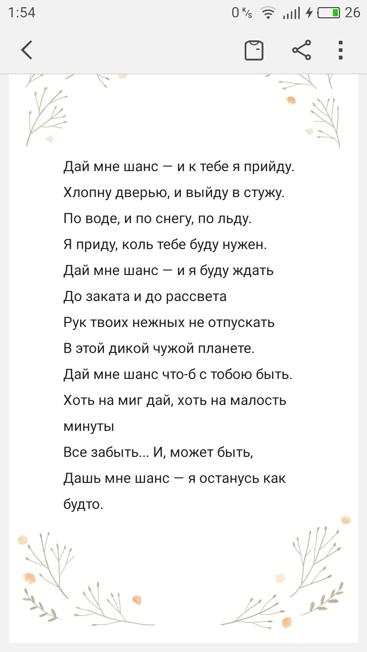 Второй шанс цитаты. Дай мне шанс хотя бы раз текст. Дай мне шанс хотя бы раз текст. Шанс песня. Статусы про последний шанс.