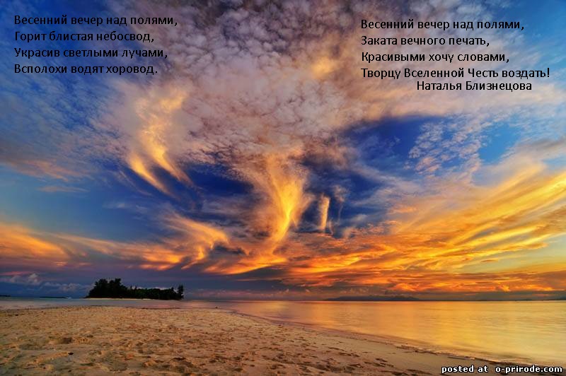 Весенний вечер над полями!