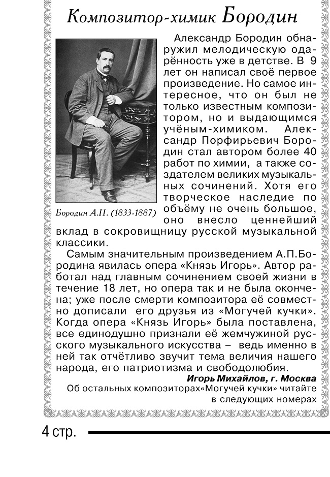 Примеры произведений а п бородина