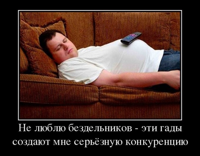 Да чтоб вам жить, как я живу!