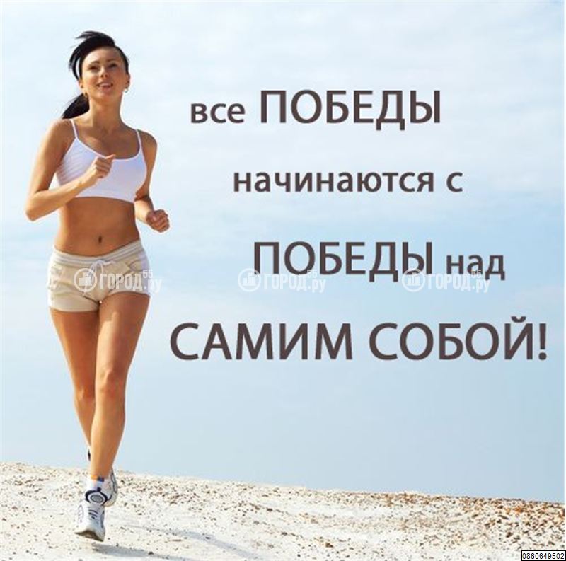 Похудение Мотивашки Картинки.