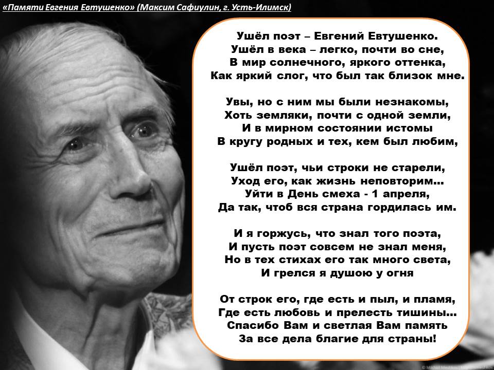 Евтушенко стихи о природе. Евтушенко с поэтами 60. Стихотворение Евтушенко.