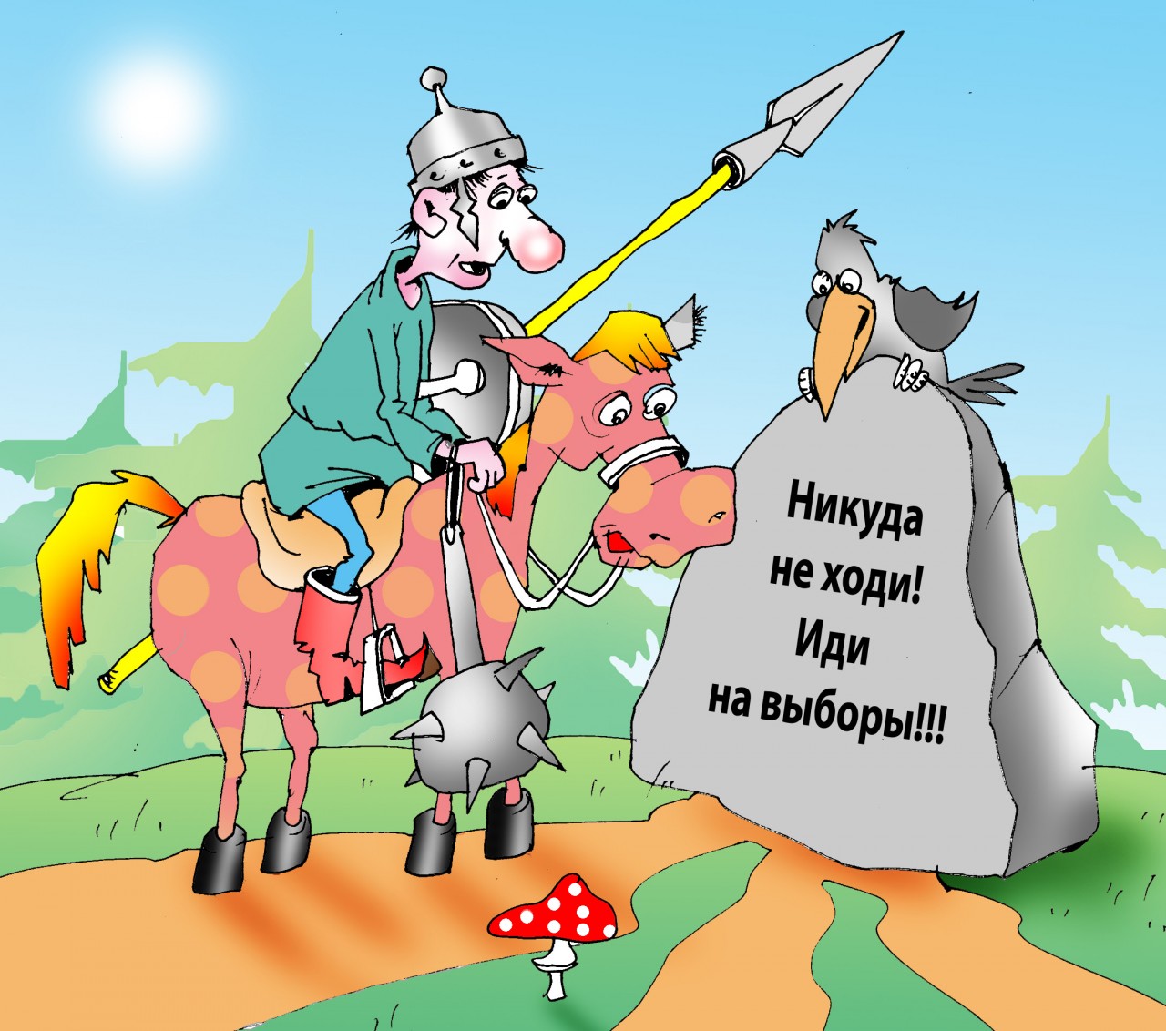 Выборы!