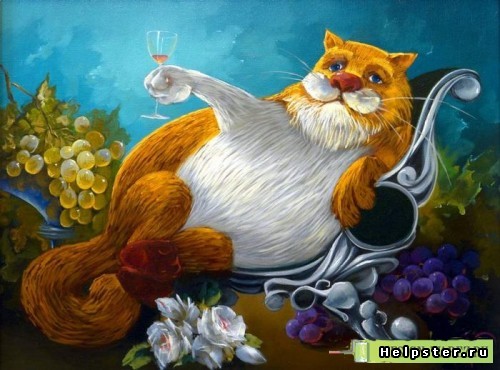 Кот эпикуреец