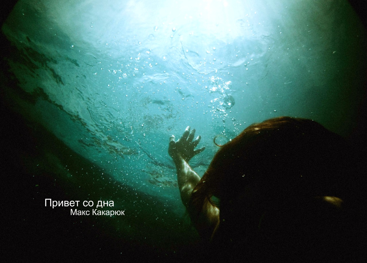 В глубине были видны. Тонуйущий человек. Тонет в воде. Тонущий человек. Тонущий человек под водой.