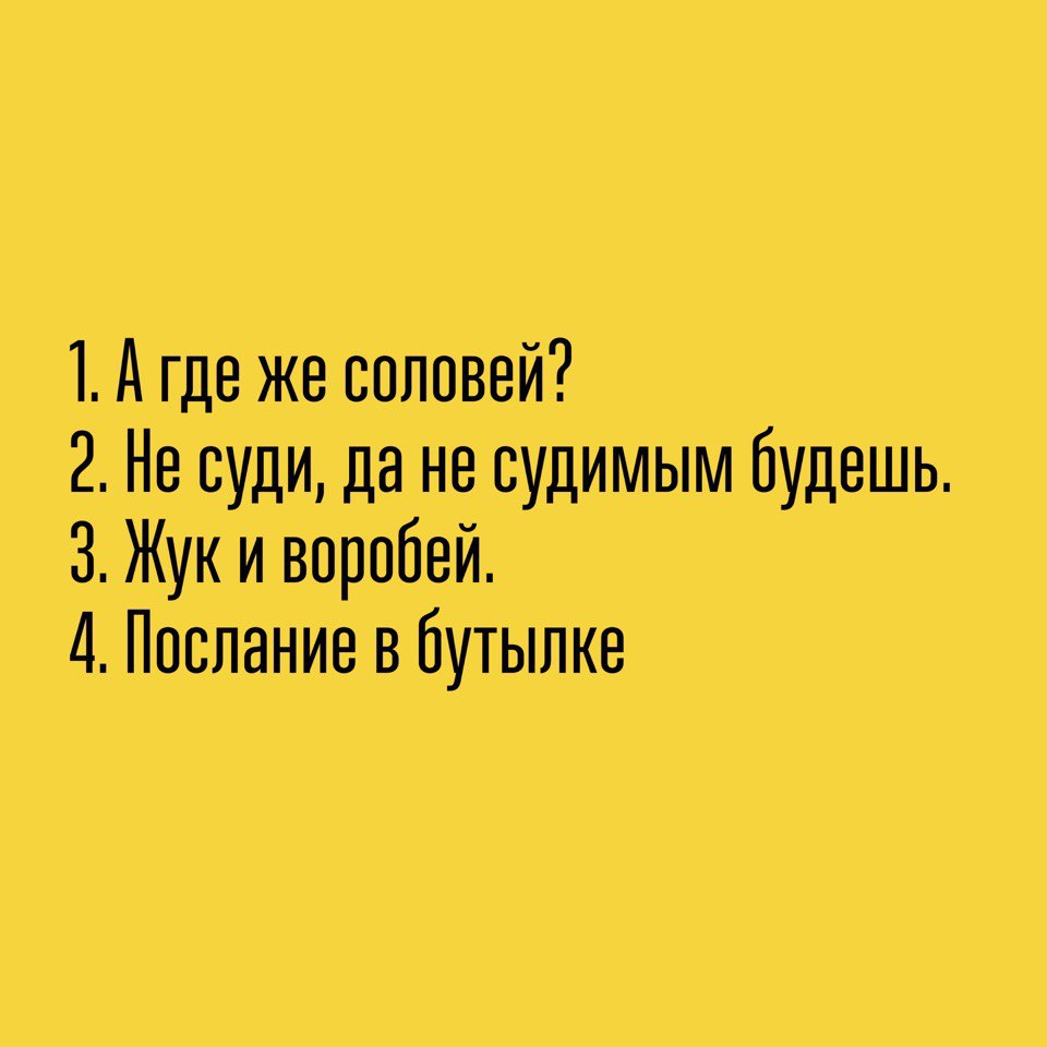 Жук и воробей